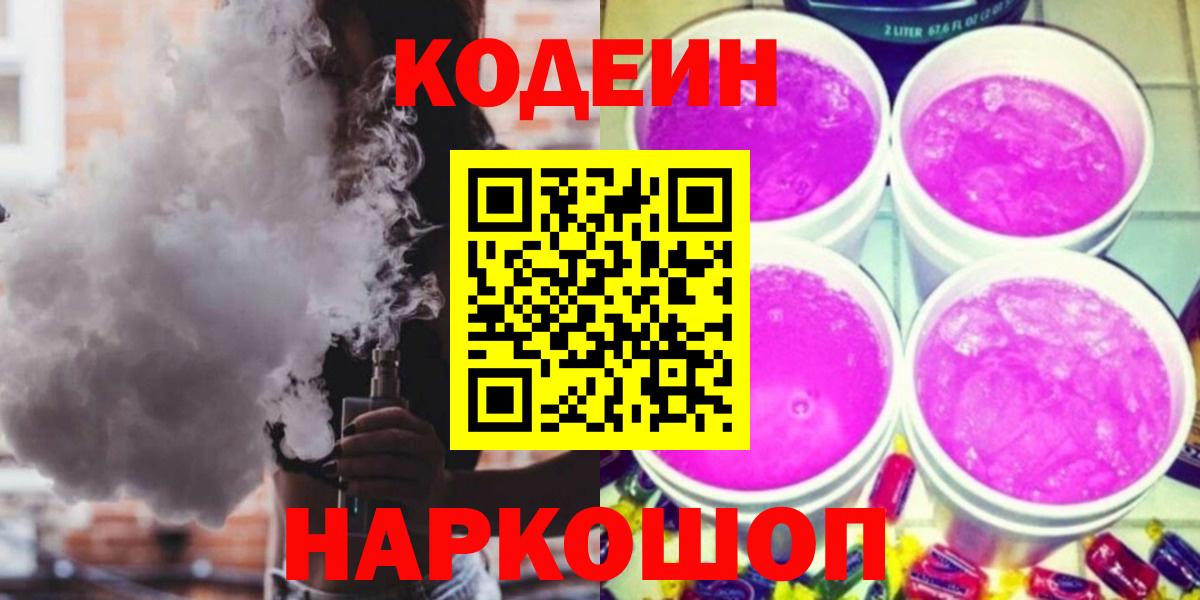 Кодеин напиток Lean (лин)  Вход с VPN  Codein напиток Lean (лин)  Гурьевск 