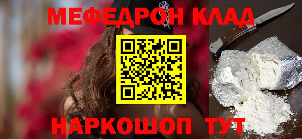 Меф мяу мяу мука Гурьевск